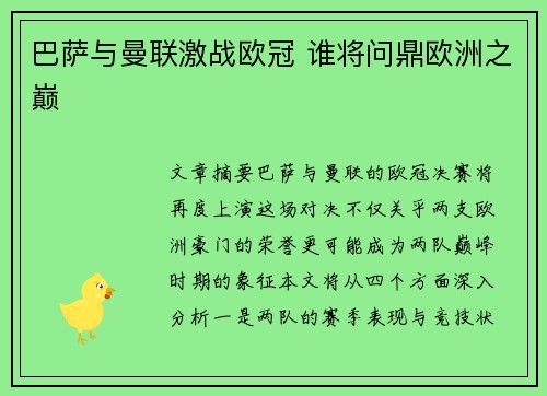 巴萨与曼联激战欧冠 谁将问鼎欧洲之巅