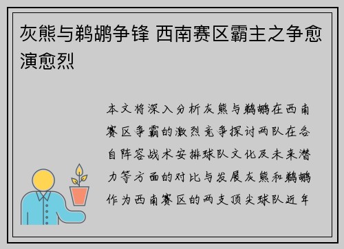 灰熊与鹈鹕争锋 西南赛区霸主之争愈演愈烈