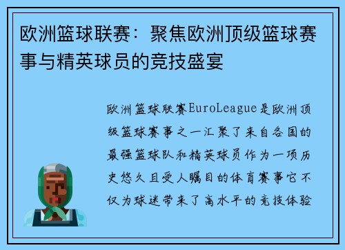 欧洲篮球联赛:聚焦欧洲顶级篮球赛事与精英球员的竞技盛宴 欧洲篮球联赛:聚焦欧洲顶级篮球赛事与精英球员的竞技盛宴