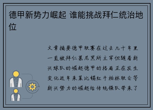 德甲新势力崛起 谁能挑战拜仁统治地位