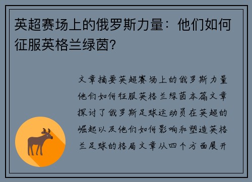 英超赛场上的俄罗斯力量:他们如何征服英格兰绿茵? 英超赛场上的俄罗斯力量:他们如何征服英格兰绿茵?